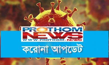 করোনায় আরও ২ জনের মৃত্যু, শনাক্ত ২৬০