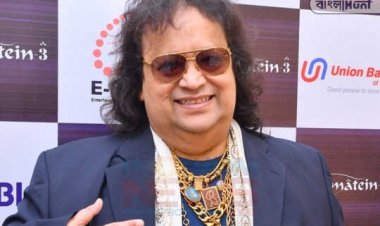 গুরুতর অসুস্থ বাপ্পি লাহিড়ী