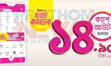 ক্যাশ আউট খরচ কমলো বিকাশে
