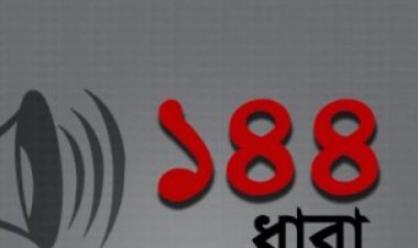 বিশৃঙ্খলা এড়াতে চৌমুহনী পৌর এলাকায় ১৪৪ ধারা