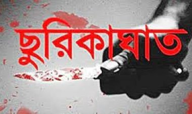 বিয়েতে রাজি না হওয়ায় তরুণীকে ১৮ বার ছুরিকাঘাত