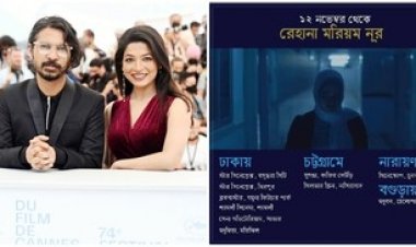 রেহানা মরিয়ম নূর’ সিনেমাটি মুক্তি পেয়েছে আজ