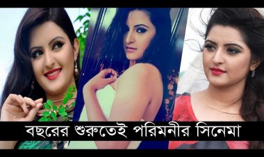  বছরের শুরুতেই পরীমনি, মুক্তি পাচ্ছে ‘মুখোশ’