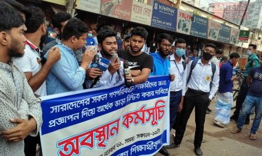 হাফ পাসের প্রজ্ঞাপন চেয়ে ৪৮ ঘণ্টা সময় বেধে দিলেন শিক্ষার্থীরা 