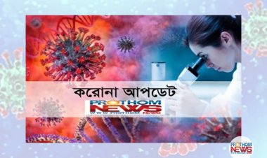  দেশে করোনায় মৃত্যু-শনাক্ত কমেছে