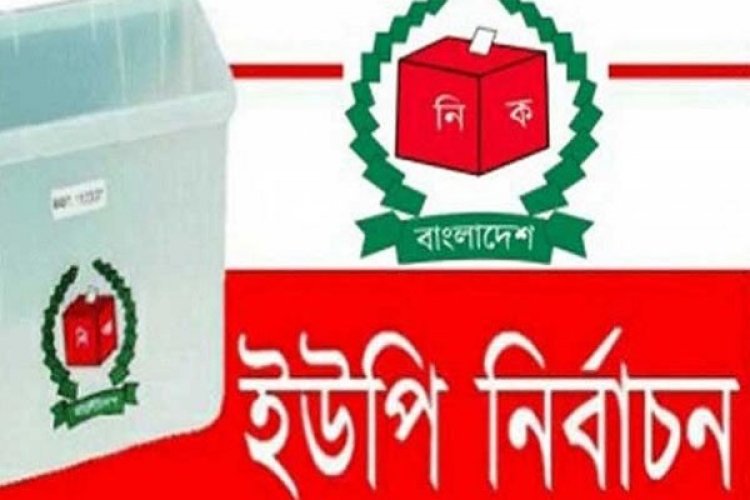 চতুর্থ ধাপে ইউপি ভোট : আ.লীগ ৩৯৬, স্বতন্ত্র ৩৯০ জন জয়ী