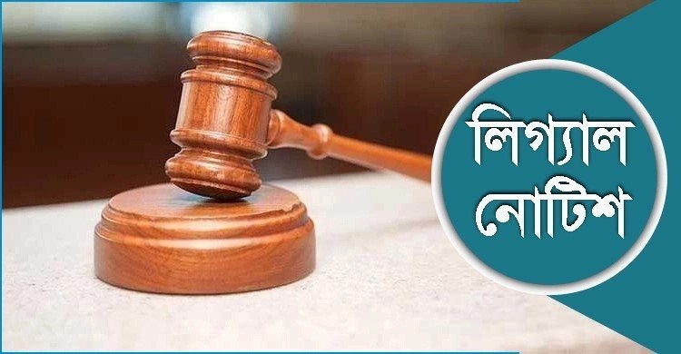দেয়াল ধসে শিশুর মৃত্যু: কোটি টাকা ক্ষতিপূরণ চেয়ে লিগ্যাল নোটিশ