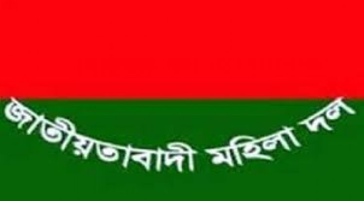 বরিশাল মহানগর মহিলা দলের কমিটি ঘোঘণা