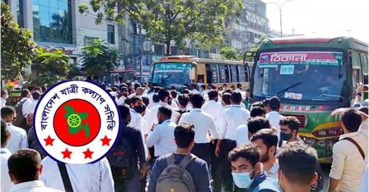 ছাত্র-ছাত্রীদের ‘হাফ ভাড়া’ দাবি নয়, অধিকার : যাত্রী কল্যাণ সমিতি