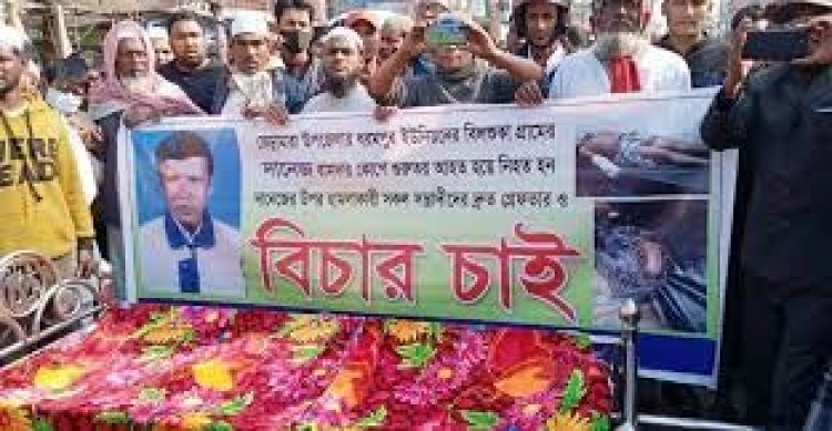 কুষ্টিয়ায় লাশ নিয়ে বিক্ষোভ
