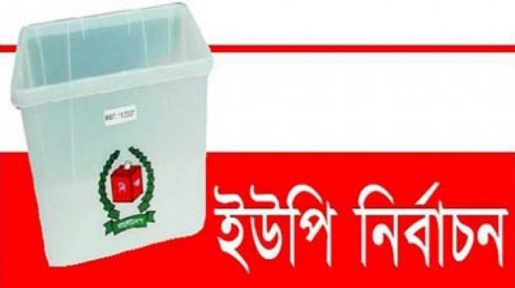 গৌরীপুরে ১০ চেয়ারম্যান প্রার্থী ১৪ কেন্দ্রে পেলেন শূন্য ভোট!