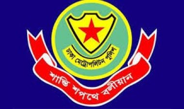 ডিএমপিতে পুলিশ পরিদর্শক পদমর্যাদার ৬ কর্মকর্তার বদলি