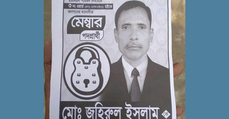 নোয়াখালীতে ডোবায় ভাসছিল পরাজিত ইউপি সদস্যের লাশ