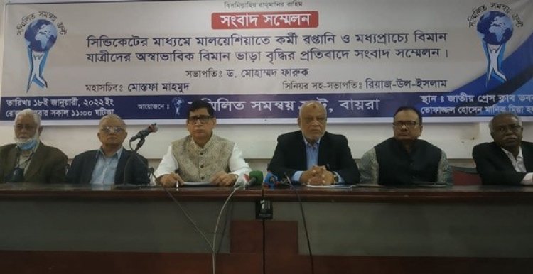 মালয়েশিয়াগামী কর্মীদের নিয়ে সিন্ডিকেট বন্ধের দাবি