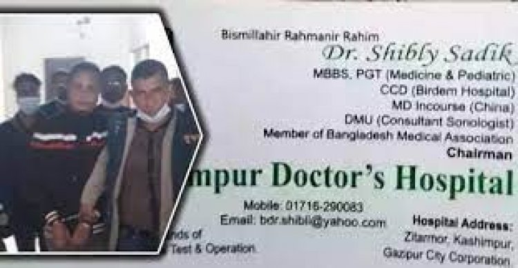 এইচএসসি ফেল ভুয়া চিকিৎসকের এত সম্পদ!