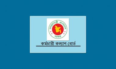 সরকারি কর্মচারীদের চিকিৎসায় অনুদান মঞ্জুরির হার নির্ধারণ 