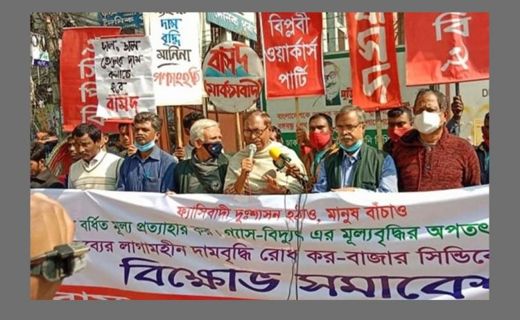বাণিজ্যমন্ত্রী ও খাদ্যমন্ত্রীর অপসারণ চায় বাম জোট