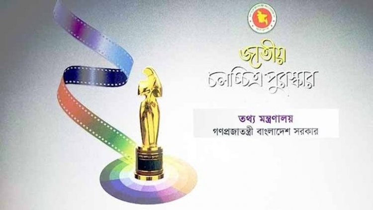 ২০২০ সালের জাতীয় চলচ্চিত্র পুরস্কার ঘোষণা