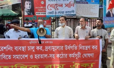 দ্রব্যমূল্যের ঊর্ধ্বগতির প্রতিবাদে ২৮ মার্চ বাম ঐক্যের হরতাল