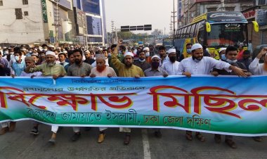 দ্রব্যমূল্যের উর্ধগতির প্রতিবাদে রাজধানীতে জামায়াতে ইসলামীর বিক্ষোভ