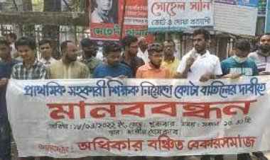 শিক্ষক নিয়োগে কোটা প্রথা বাতিলের দাবি