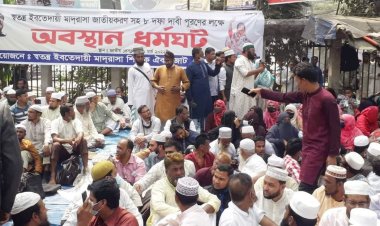 ইবতেদায়ী মাদরাসা জাতীয়করণসহ ৮ দাবিতে ধর্মঘট