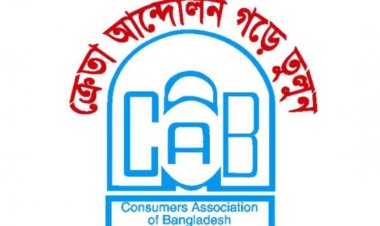 ভোক্তাদের কাছ থেকে অর্থ লুণ্ঠনের অভিযোগ ক্যাবের