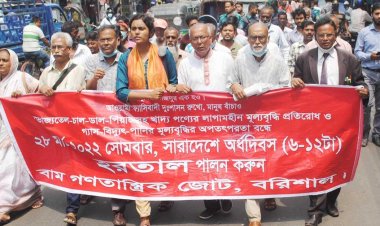 হরতালে বাধা দিলে পরিণাম ভালো হবে না: বাম গণতান্ত্রিক জোট