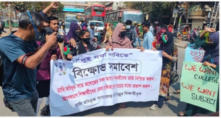সাত কলেজে ভর্তি : নীলক্ষেতে সড়ক অবরোধ করে বিক্ষোভ