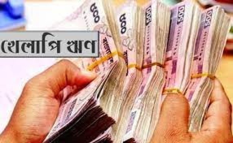 খেলাপির অপেক্ষায় ৫০ হাজার কোটি টাকার ব্যাংকঋণ