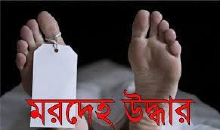 কামরাঙ্গীরচরে দুই যুবকের মরদেহ উদ্ধার