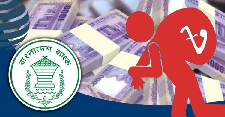 কৌশলে মুছে ফেলা হয়েছে ৯৩৭৬ কোটি টাকার খেলাপি ঋণ!