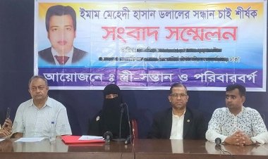 প্রধানমন্ত্রীর সাক্ষাৎ চান নি‌খোঁজ ডলা‌রের স্ত্রী