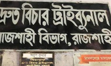 রাজশাহীতে যুবক হত্যায় ৪ জনের মৃত্যুদণ্ড