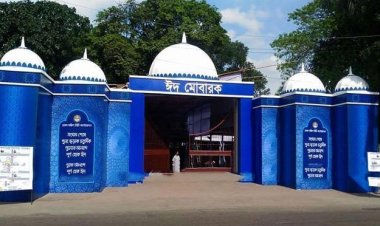 ঈদুল ফিতরের প্রধান জামাত সকাল সাড়ে ৮টায়