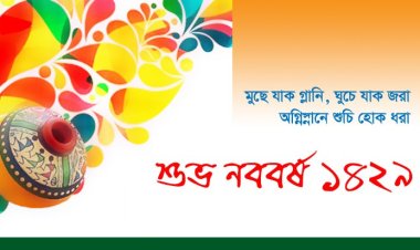 শুভ নববর্ষ
