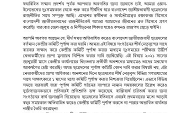 ছাত্রদলের কমিটি পূর্ণাঙ্গের দাবিতে পদবঞ্চিতের স্মারকলিপি