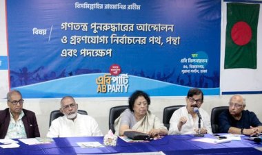 গণ-আন্দোলনের মাধ্যমে সরকারকে পদত্যাগে বাধ্য করতে হবে: এবি পার্টি