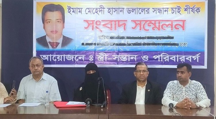প্রধানমন্ত্রীর সাক্ষাৎ চান নিখোঁজ ডলারের স্ত্রী