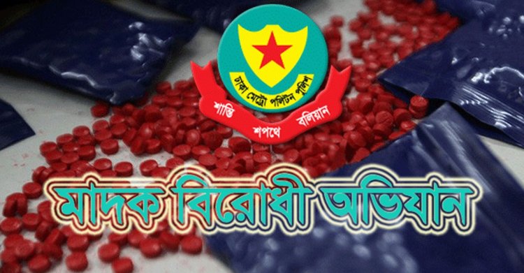 রাজধানীতে মাদকবিরোধী অভিযানে গ্রেফতার ৪৪