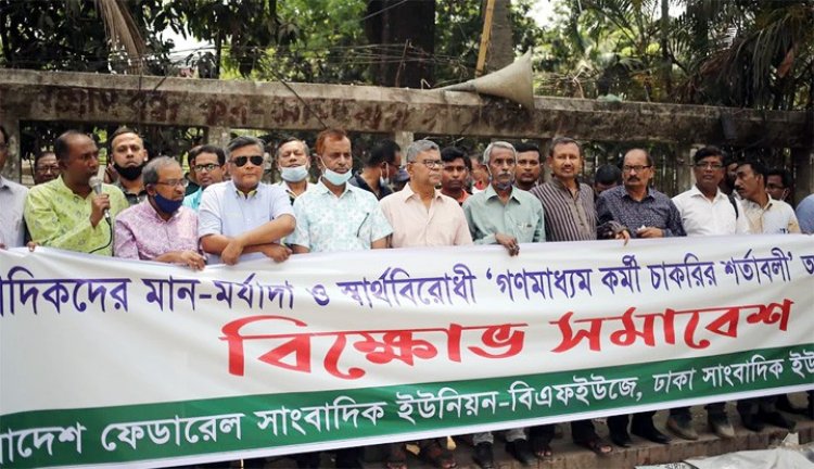 ‘গণমাধ্যমকর্মী’ শব্দ ব্যবহার করে সাংবাদিক পরিচয়টি মুছে ফেলার অপচেষ্টা