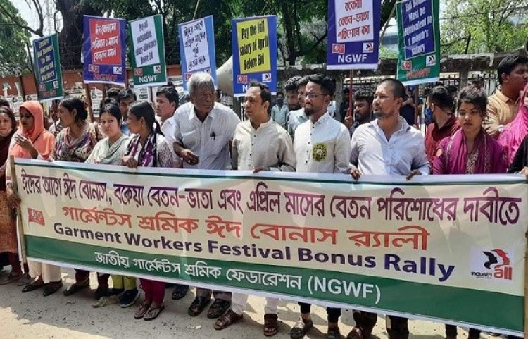 ২০ রমজান মধ্যে বেতন-বোনাসের দাবি পোশাক শ্রমিকদের