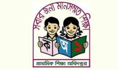 দর্শনার্থী প্রবেশ বন্ধ করলো প্রাথমিক শিক্ষা অধিদপ্তর