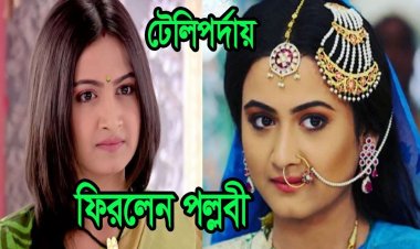 ফ্ল্যাটে মিললো বাংলা সিরিয়ালের নায়িকার ঝুলন্ত মরদেহ