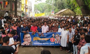 দেশব্যাপী আওয়ামী সন্ত্রাস ও নৈরাজ্যের প্রতিবাদে ময়মনসিংহে বিক্ষোভ মিছিল