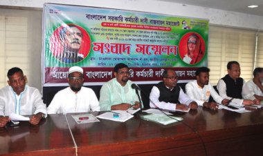 বেতন বৃদ্ধির দাবিতে ৩ জুন মহাসমাবেশের ডাক