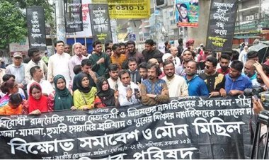 বিরোধী দলের নেতাদের ওপর হামলার প্রতিবাদে গণঅধিকার পরিষদের বিক্ষোভ