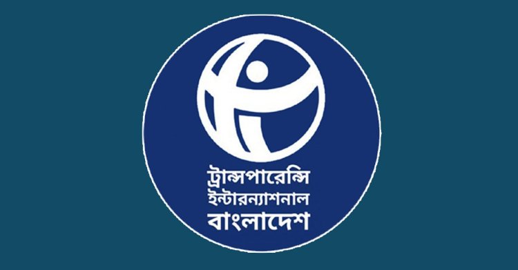 ঋণখেলাপি-অর্থপাচারের ‘মহোৎসবে’ খাদের কিনারে ব্যাংকখাত: টিআইবি