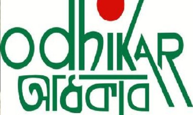 স্বেচ্ছাসেবী সংস্থা ‘অধিকার’-এর নিবন্ধন বাতিল