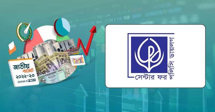 বাজেটের লক্ষ্য পূরণে নেওয়া পদক্ষেপ অসম্পূর্ণ : সিপিডি